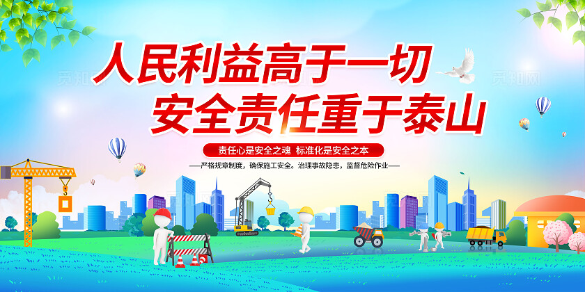 炫彩风2024安全生产月安全生产展板安全生产安全施工平安建设