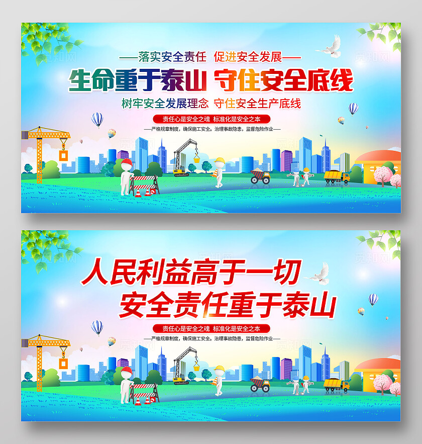 炫彩风2024安全生产月安全生产展板安全生产安全施工平安建设