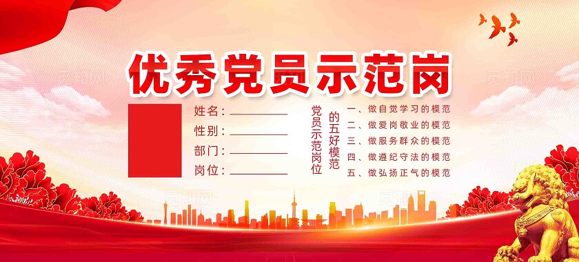 优秀党员示范岗党建桌牌设计