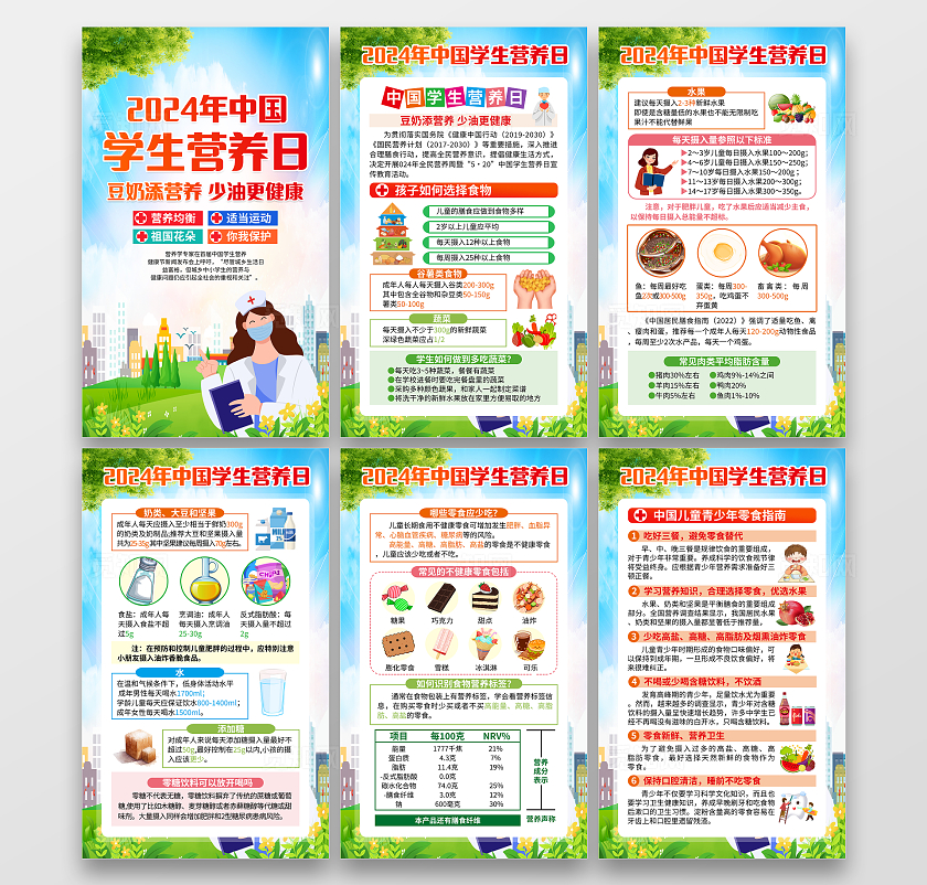 蓝色简约2024年中国学生营养日全国学生营养日套图