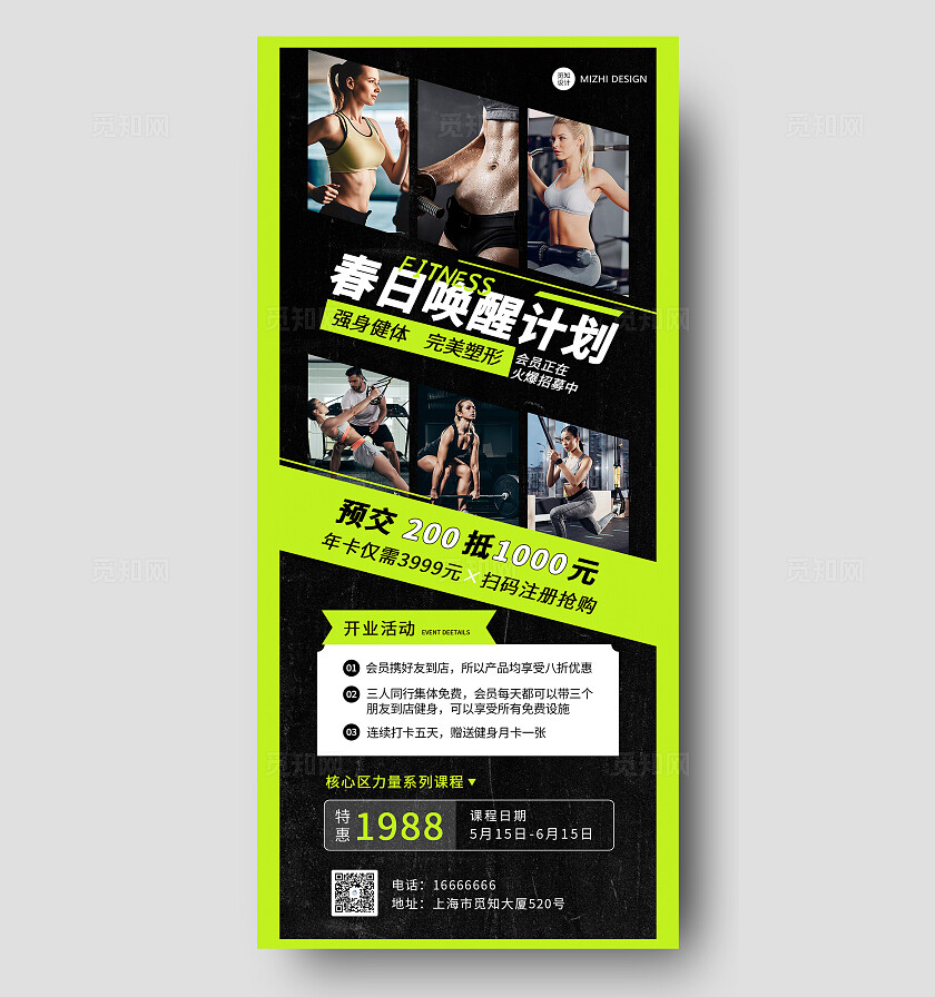 绿色活力春日唤醒计划强身健体完美塑形运动打卡活动海报