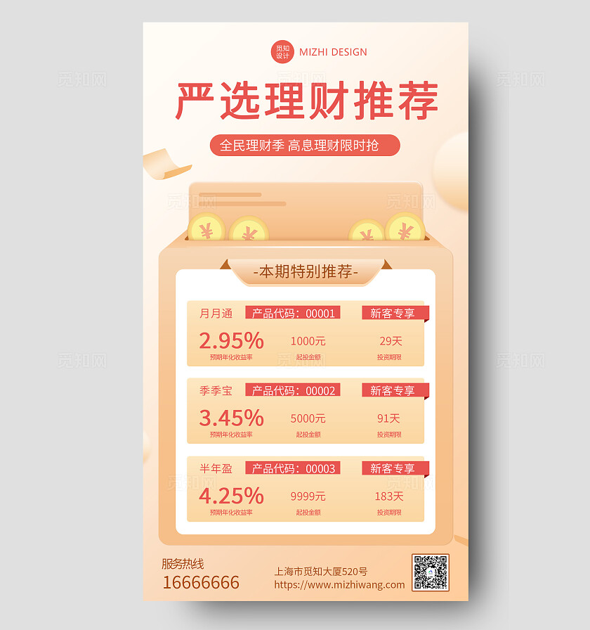 红色严格严选理财推荐高息理财全名理财季推荐海报金融保险