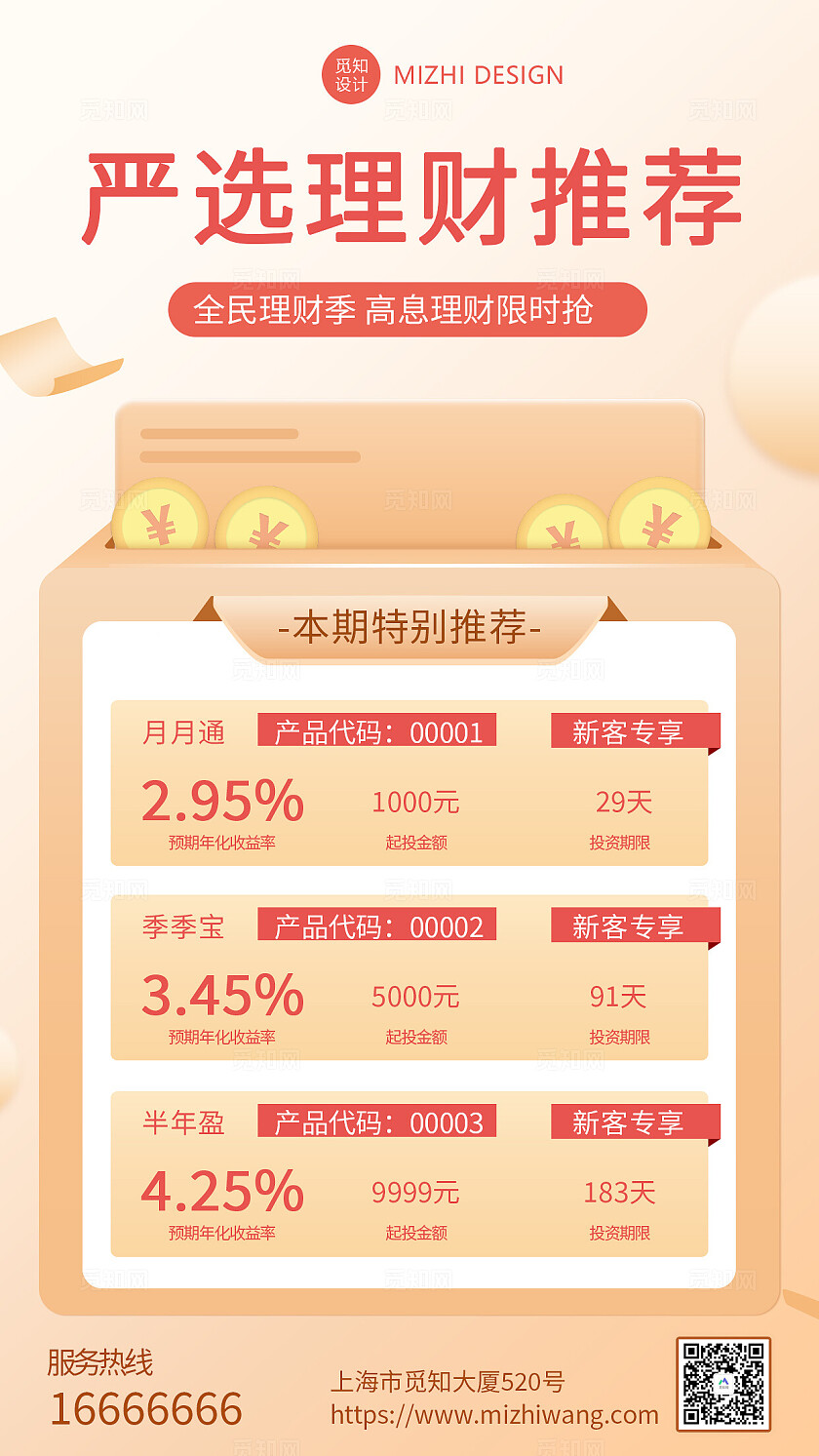 红色严格严选理财推荐高息理财全名理财季推荐海报金融保险