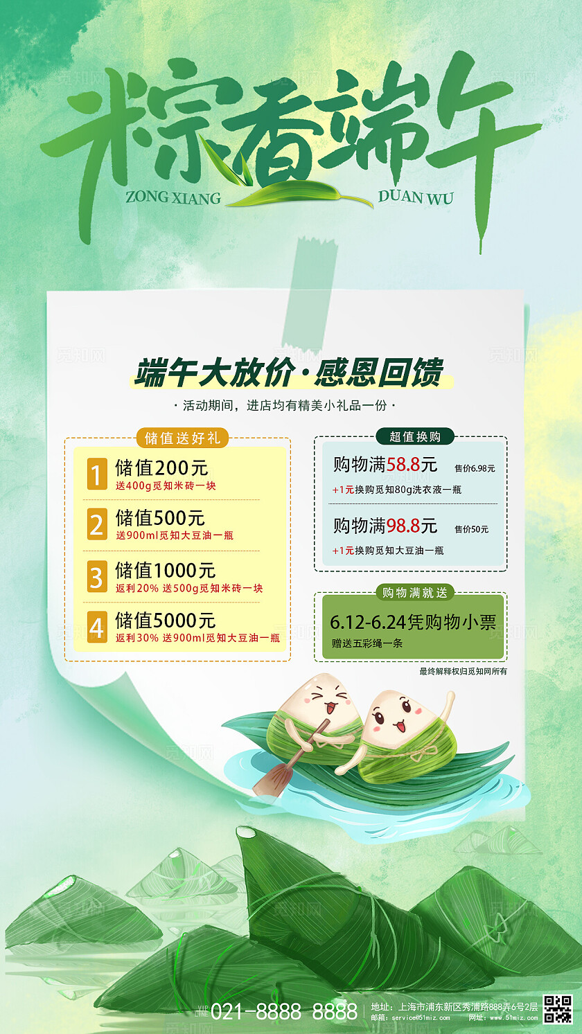 绿色插画简约风粽香端午端午节海报端午节活动手机文案海报