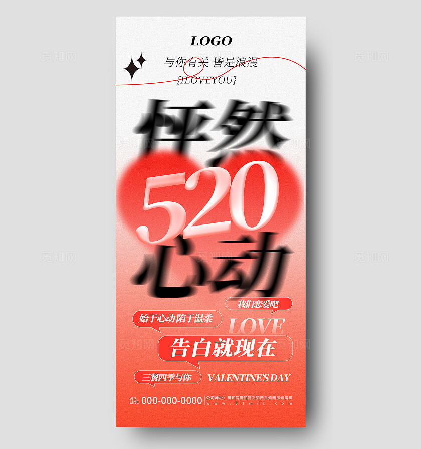 红色创意520情人节节日宣传海报