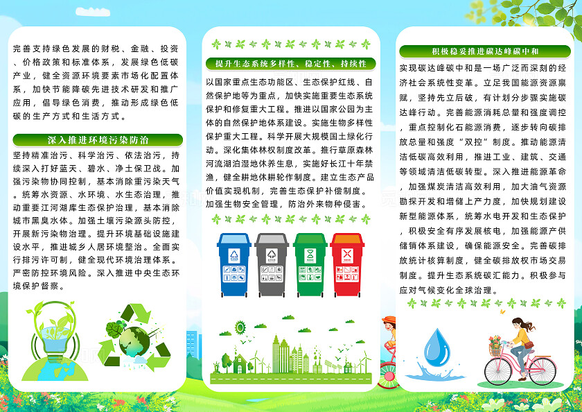绿色简约推动绿色发展促进人与自然和谐共生保护环境三折页宣传