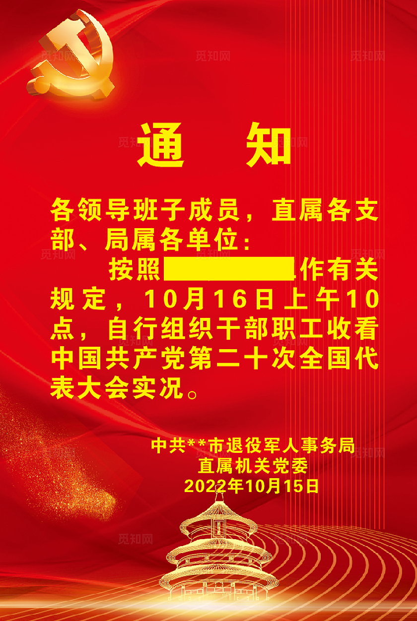 大红党建七一通知会议背景红色党建海报