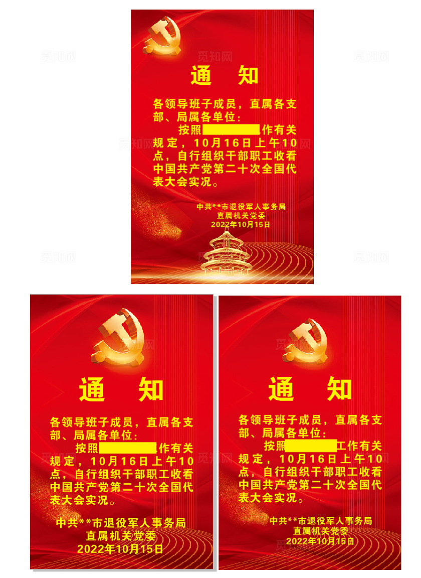 大红党建七一通知会议背景红色党建海报