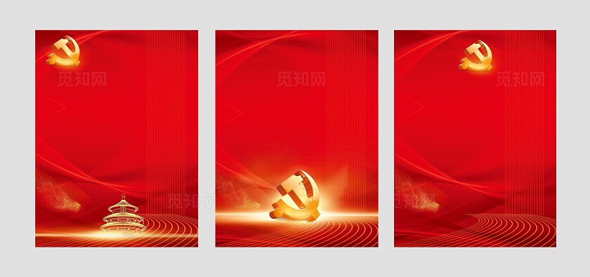 大红党建七一通知会议背景红色党建海报