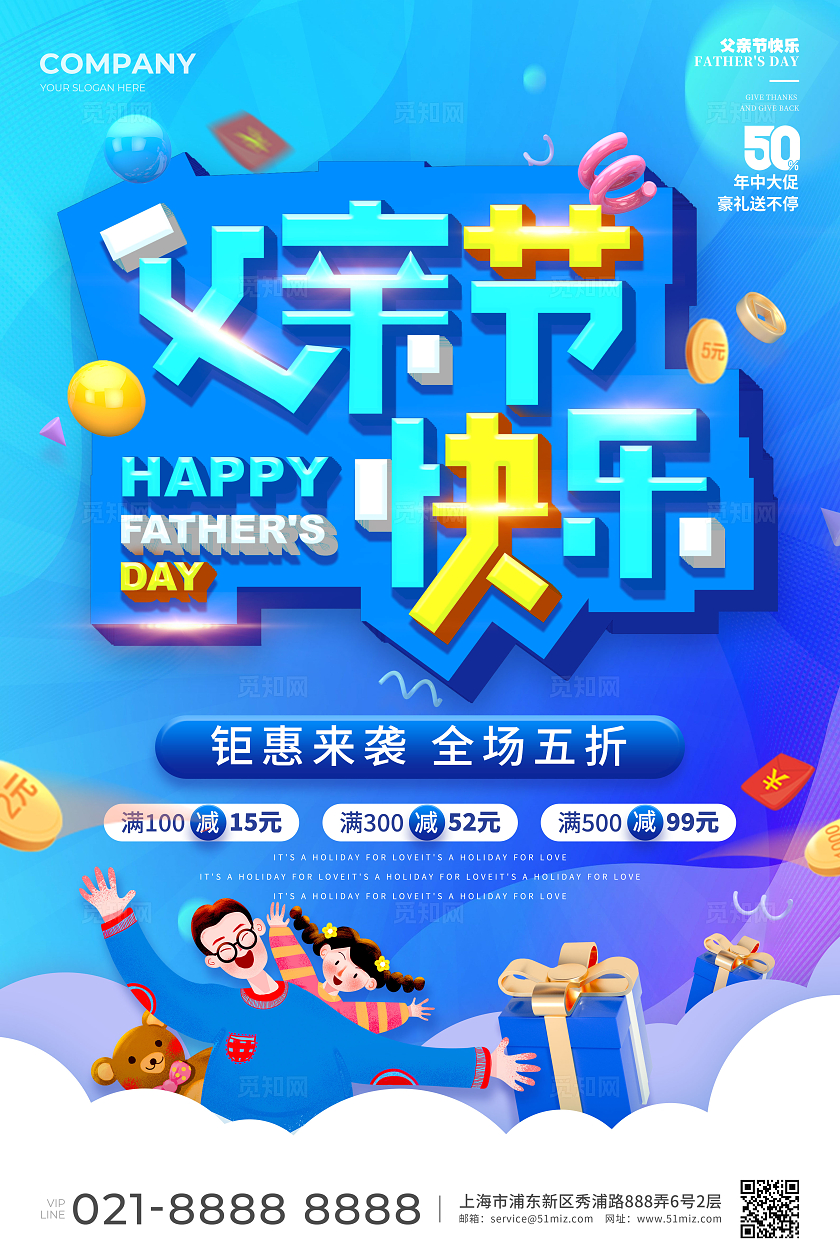 蓝色电商风格父亲节快乐618遇上父亲节宣传海报618遇上父亲节海报