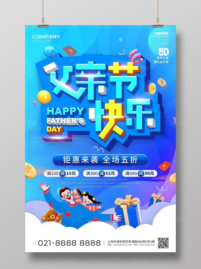 蓝色电商风格父亲节快乐618遇上父亲节宣传海报618遇上父亲节海报