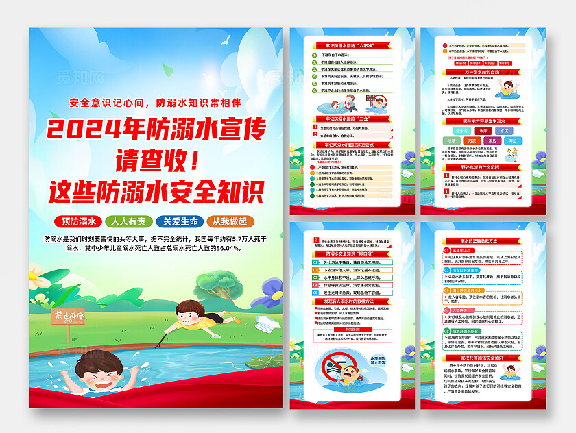 红色简约防溺水安全知识夏季防溺水海报宣传