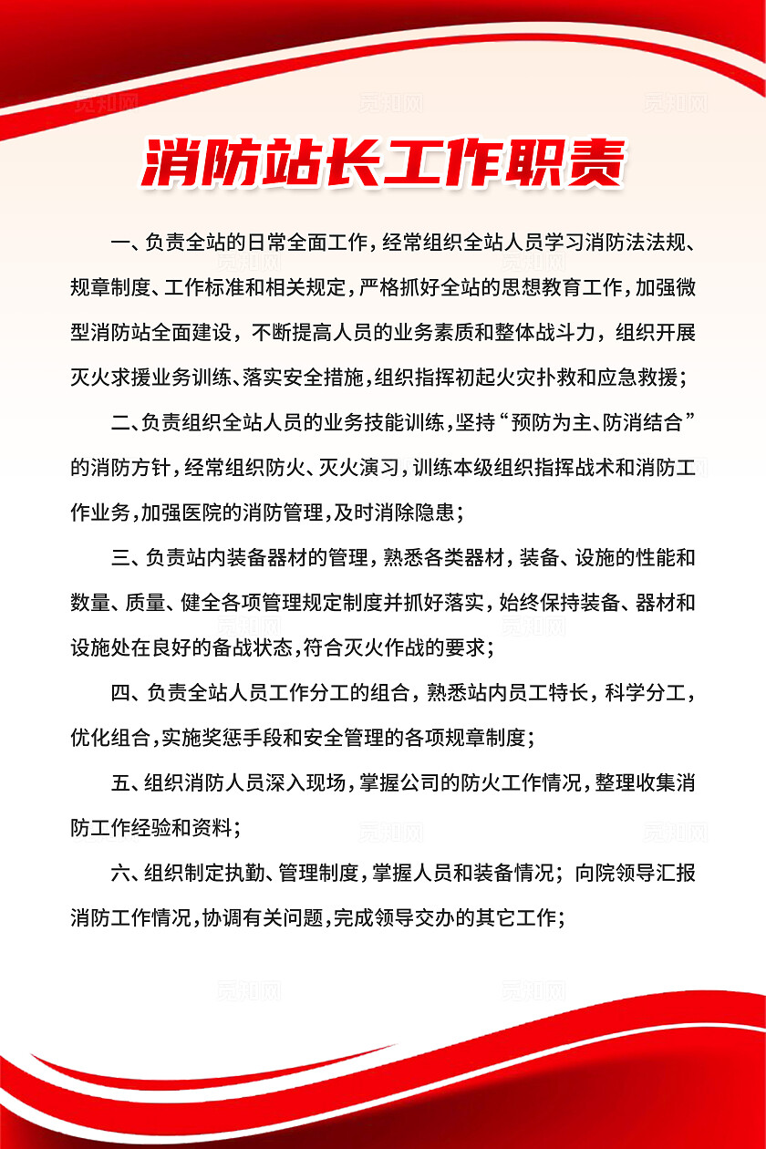 红色简约消防安全管理制度消防制度海报宣传