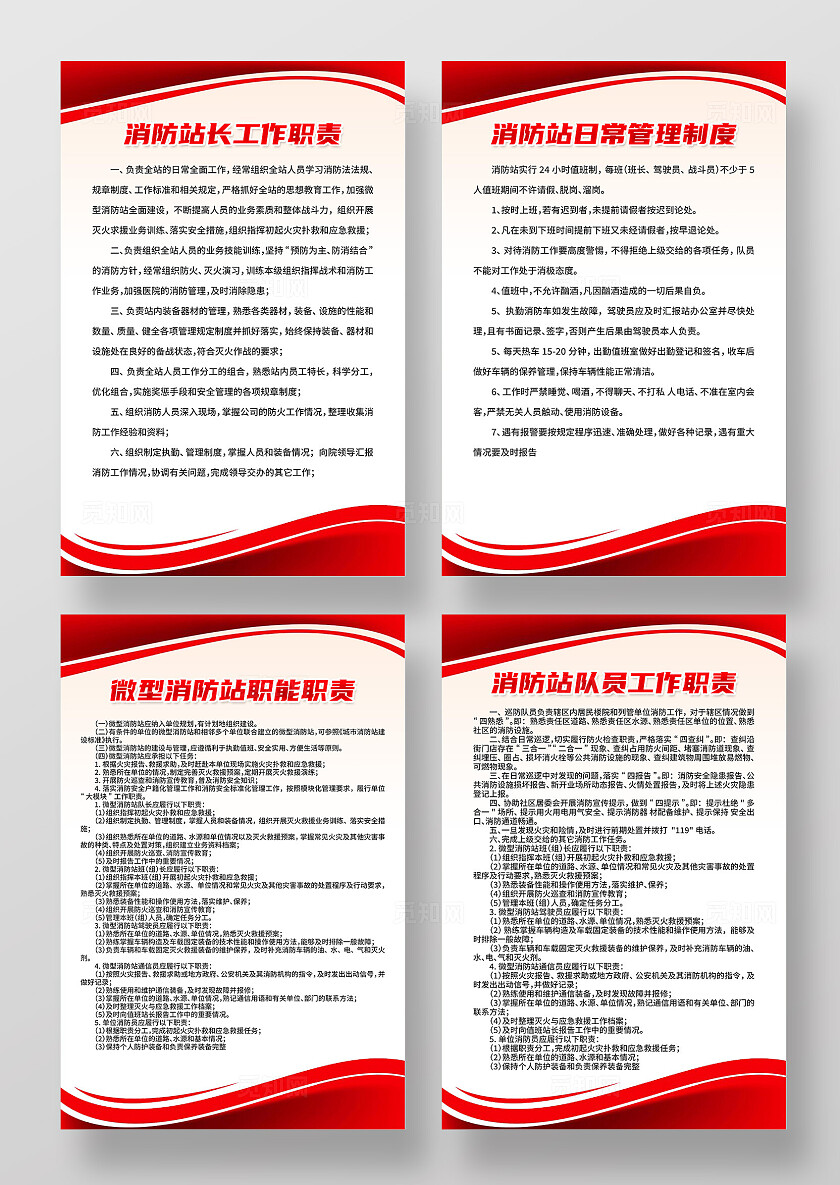 红色简约消防安全管理制度消防制度海报宣传