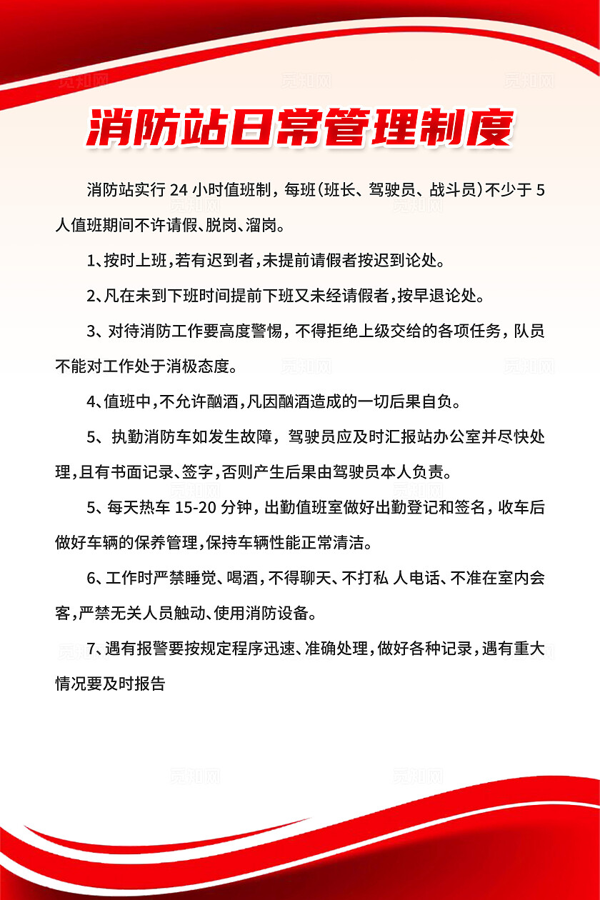 红色简约消防安全管理制度消防制度海报宣传