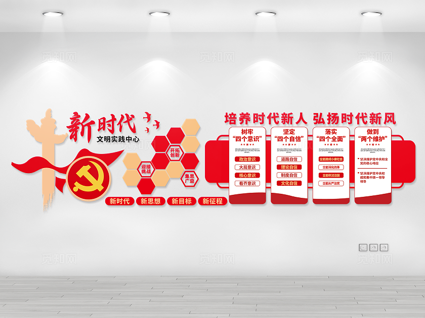 新时代文明实践中心党群服务中心党建文化墙