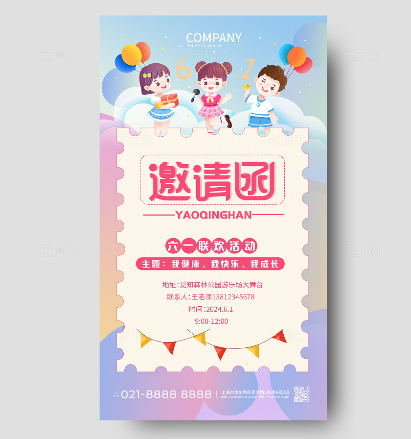 粉色61六一儿童节活动邀请函手机文案海报