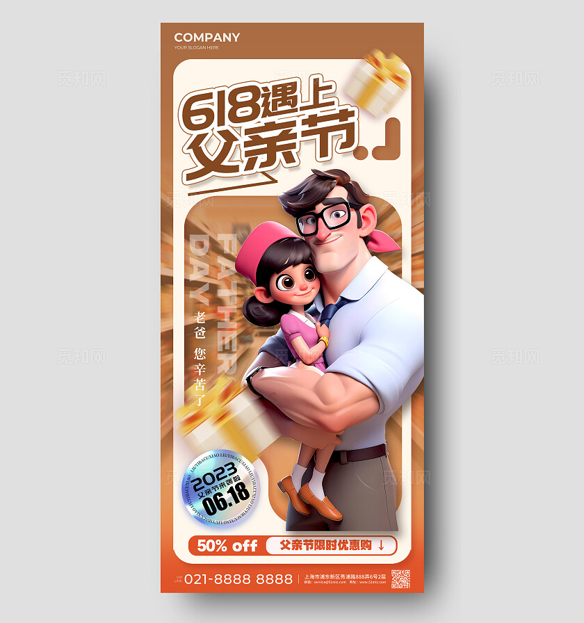 渐变色3D风格618遇上父亲节618父亲节手机宣传海报618父亲节海报
