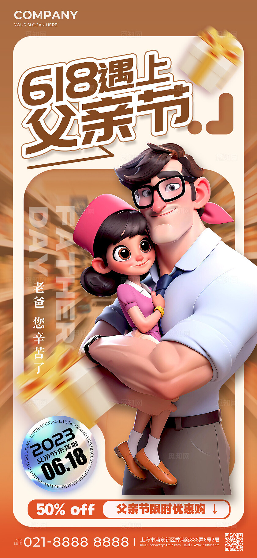 渐变色3D风格618遇上父亲节618父亲节手机宣传海报618父亲节海报