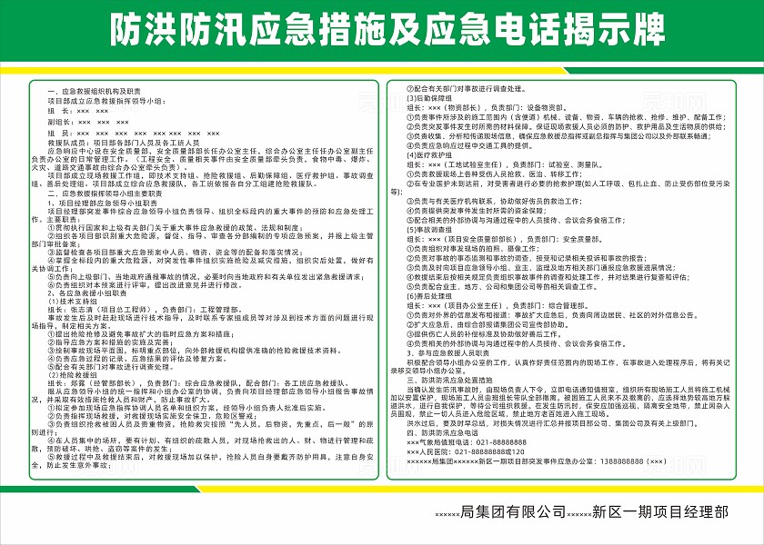 绿色防洪防汛应急措施及应急电话揭示牌企业应急宣传栏