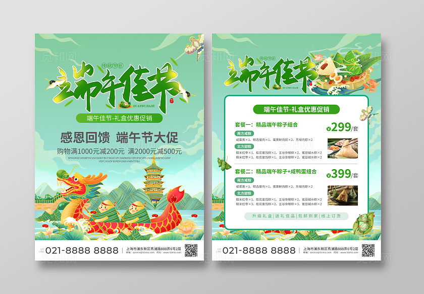 绿色简约大气风端午佳节端午节活动宣传单端午节端午
