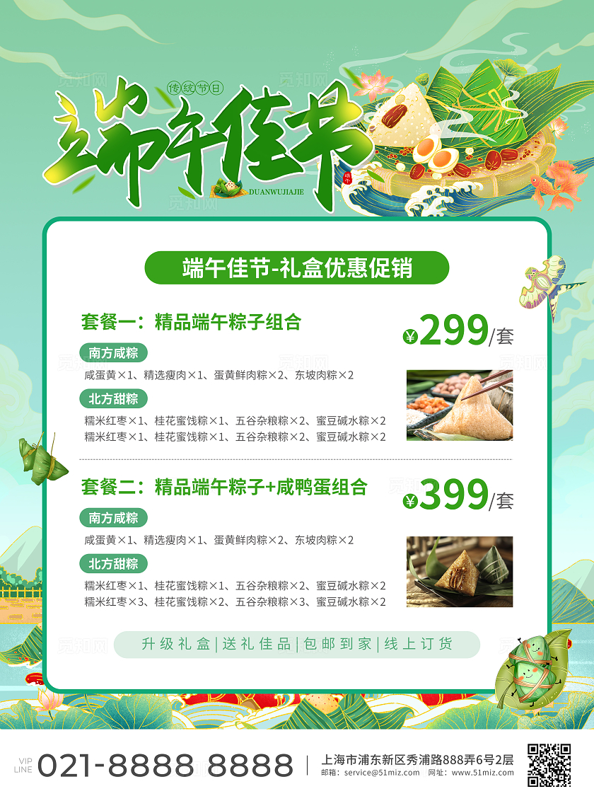 绿色简约大气风端午佳节端午节活动宣传单端午节端午