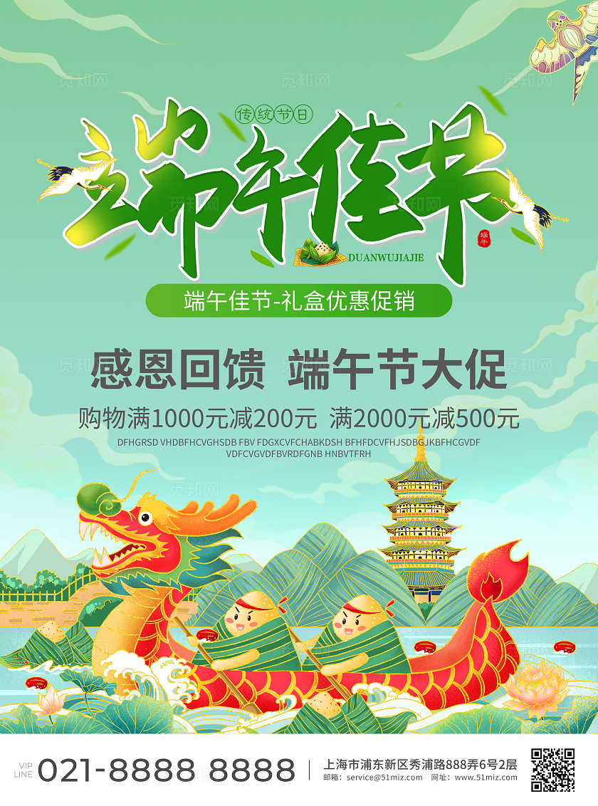 绿色简约大气风端午佳节端午节活动宣传单端午节端午