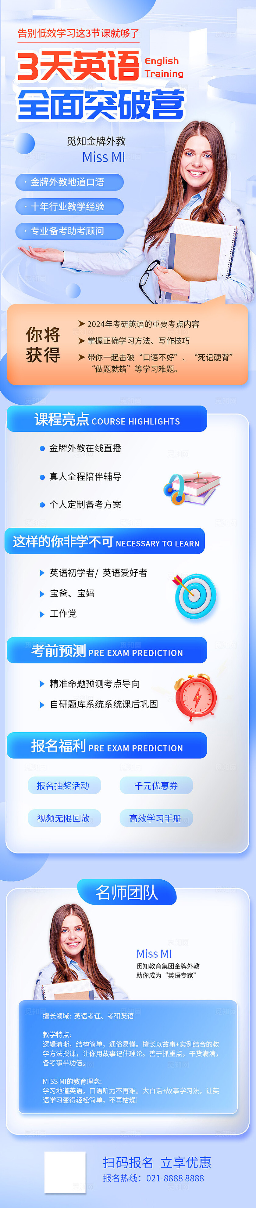 简约蓝色语言培训英语特训营招生辅导补习班考研暑期班
