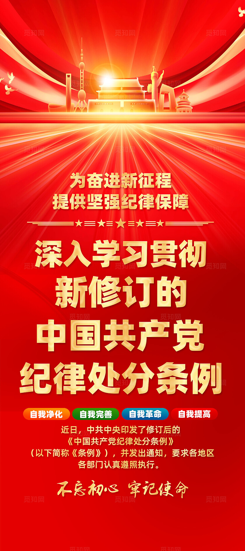 红色简约聚焦新修订的党纪处分条例展架宣传