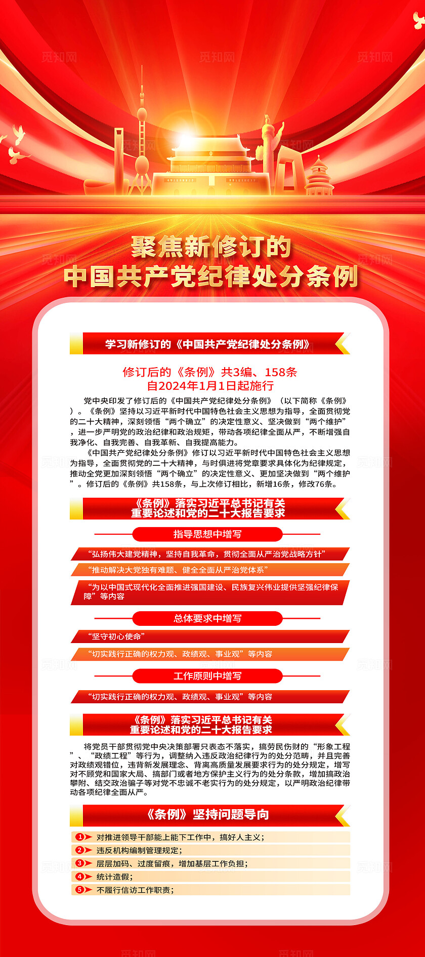 红色简约聚焦新修订的党纪处分条例展架宣传