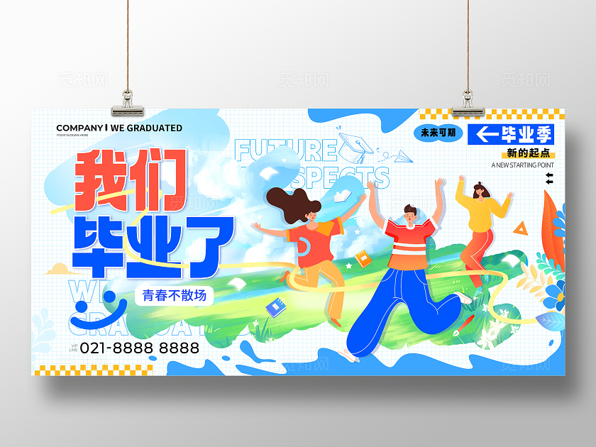 文艺风扁平插画我们毕业了毕业季展板