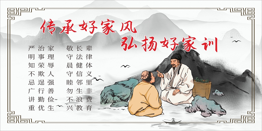 复古中式传承好家风弘扬好家训家规宣传