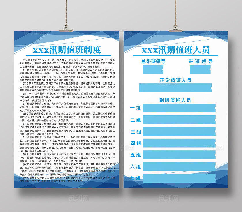 蓝色大气汛期竖版企业值班制度企业值班人员制度展架宣传