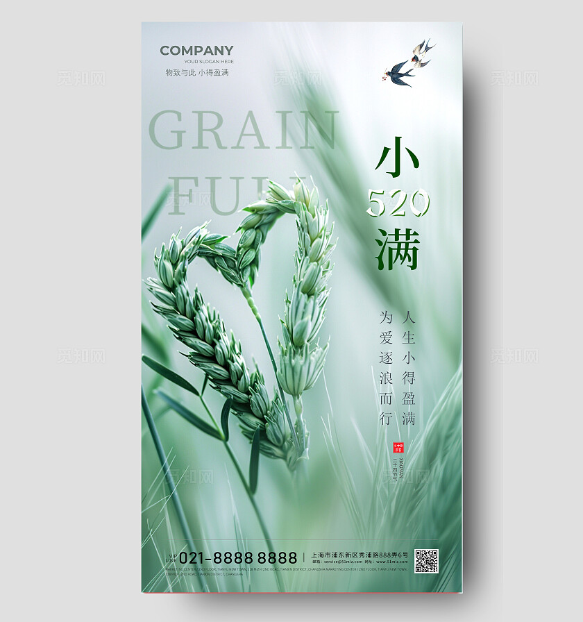 绿色简约小满520手机海报