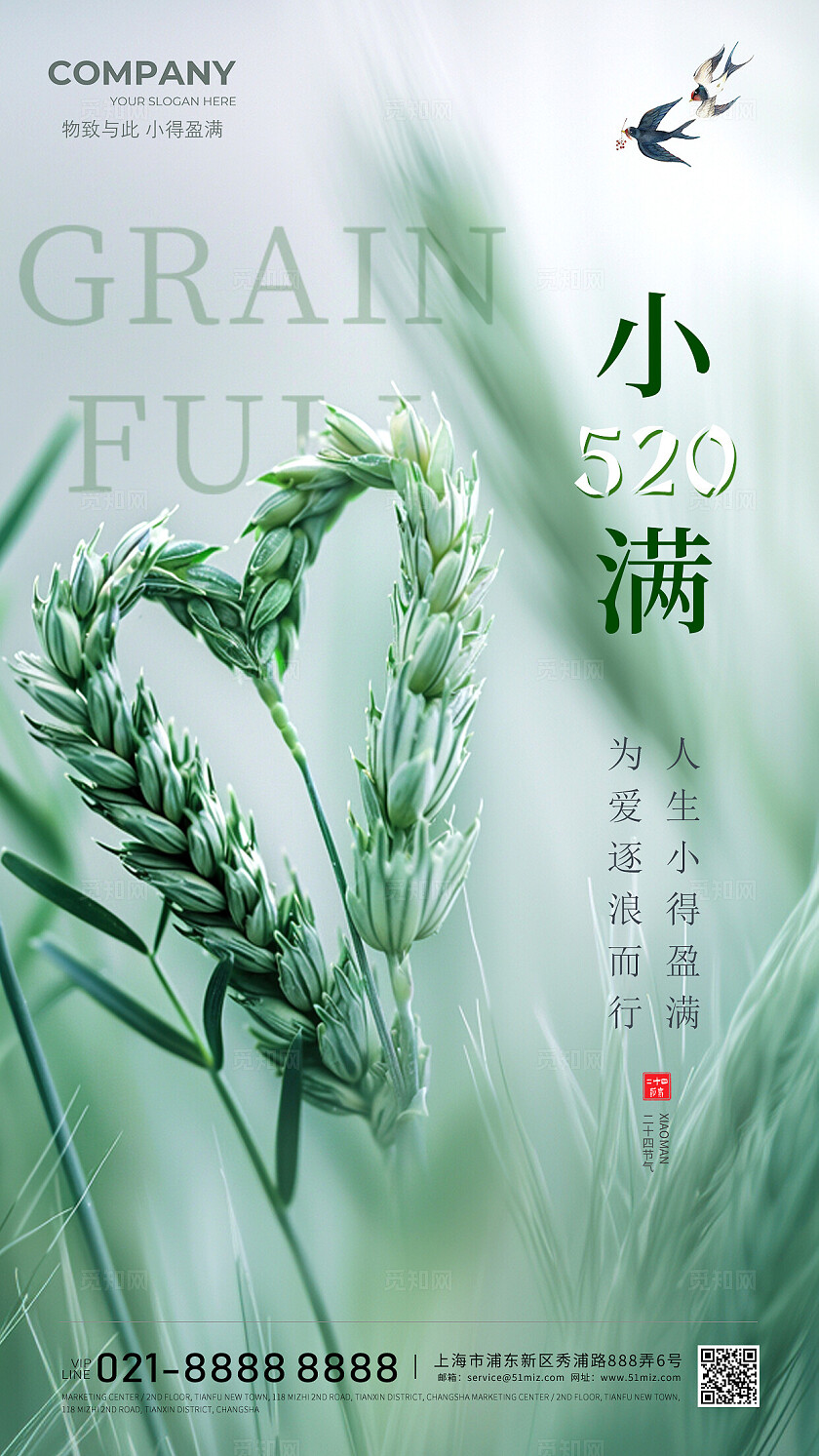 绿色简约小满520手机海报