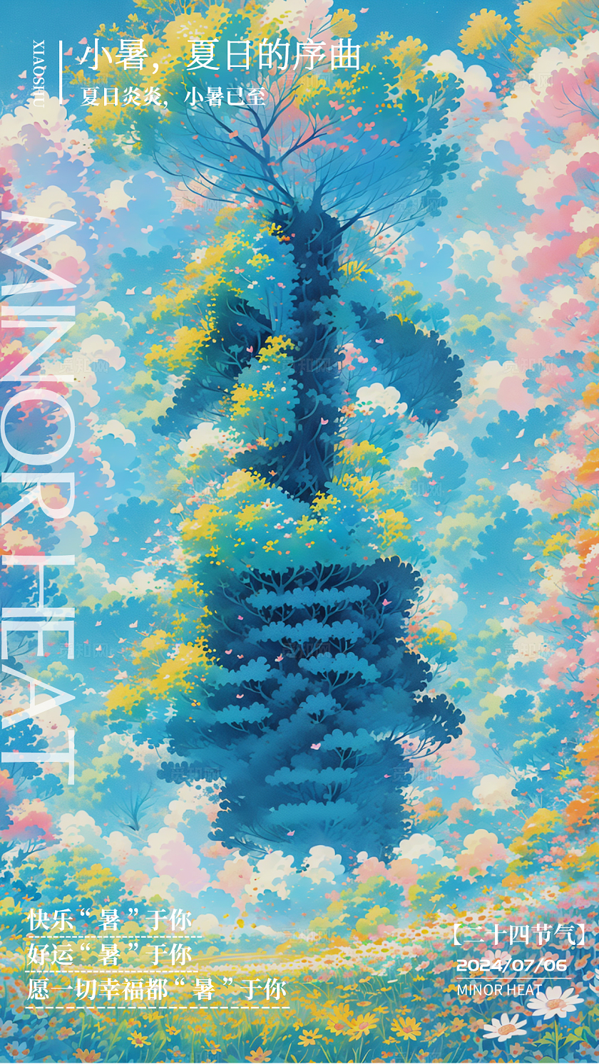 SD建模文字风小暑节气海报24节气海报模版素材