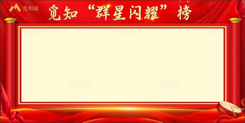 红色大气喜报 光荣榜 荣誉 群星闪耀榜 展板 背景