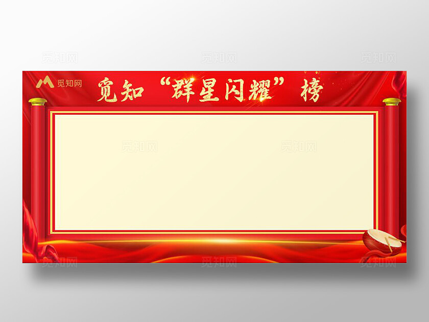 红色大气喜报 光荣榜 荣誉 群星闪耀榜 展板 背景