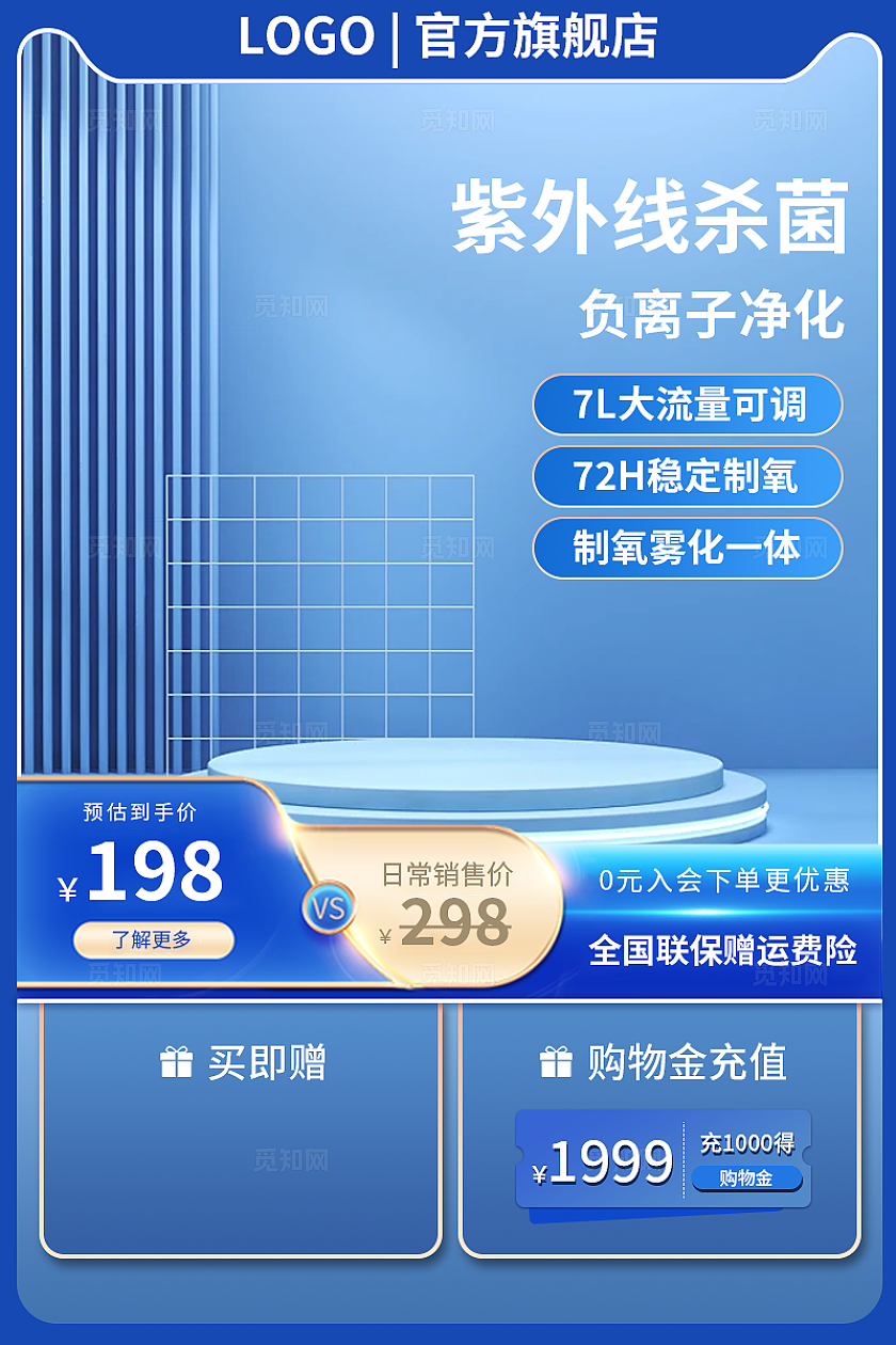 天猫主图蓝色系列电商模板电商主图