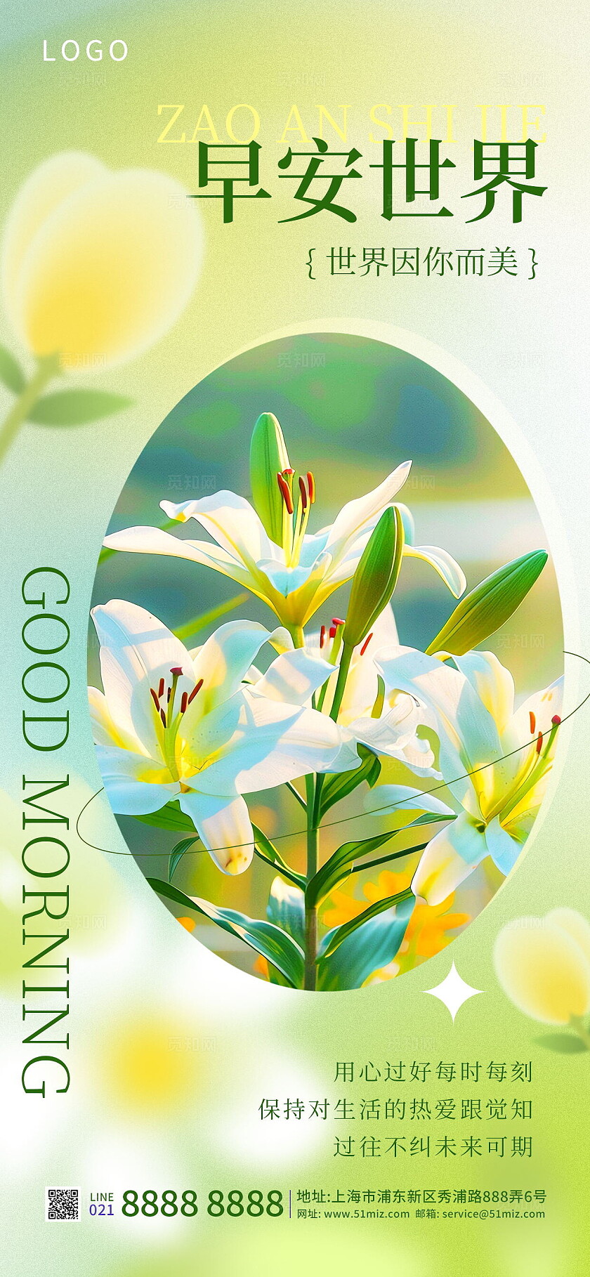 弥散风渐变早安你好早安世界日签海报