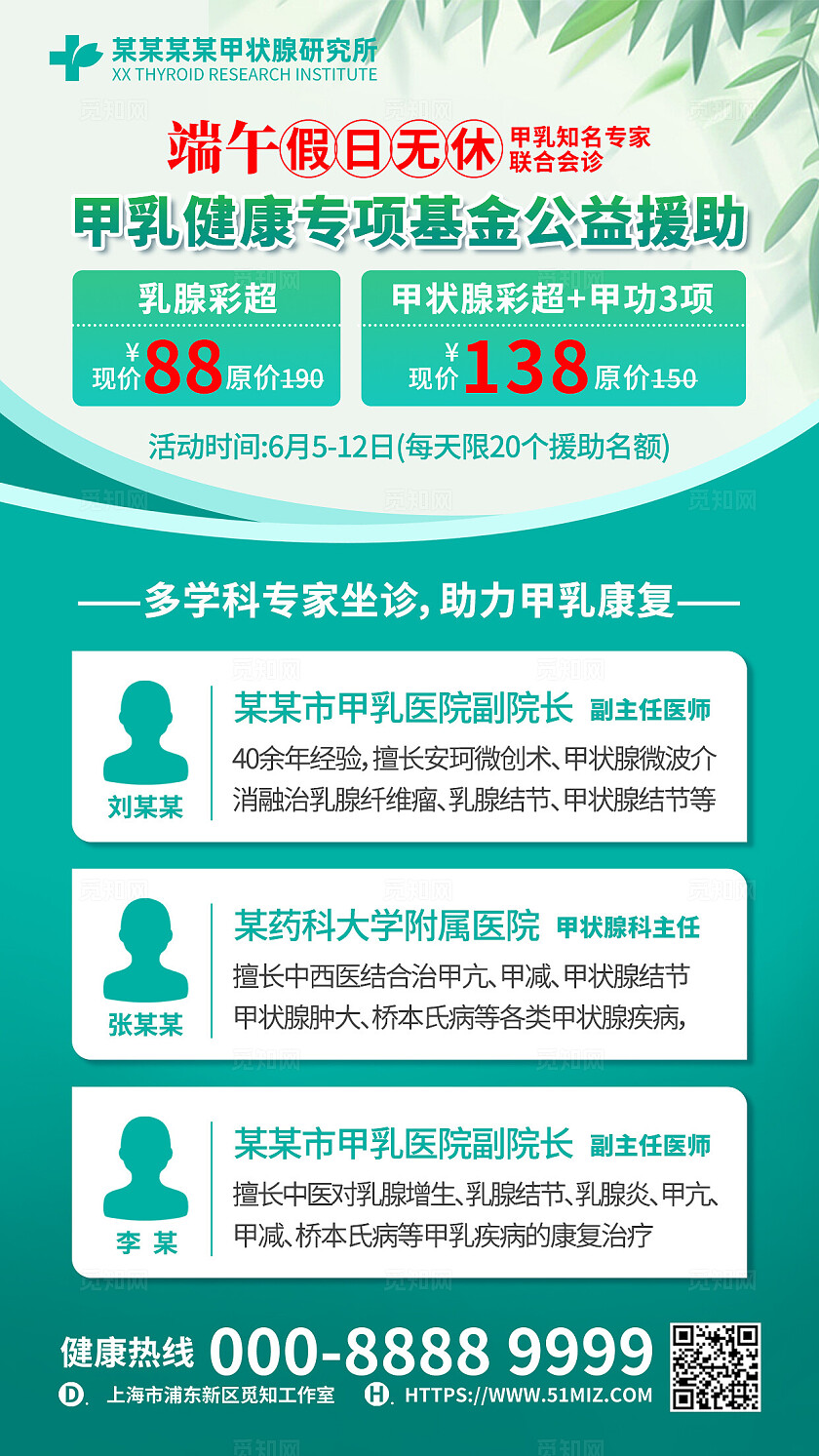 绿色创意大气甲亢甲减甲状腺结节手机文案海报.PSD