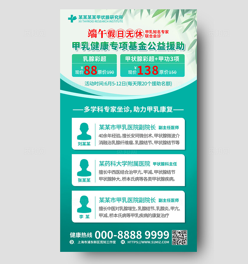 绿色创意大气甲亢甲减甲状腺结节手机文案海报.PSD