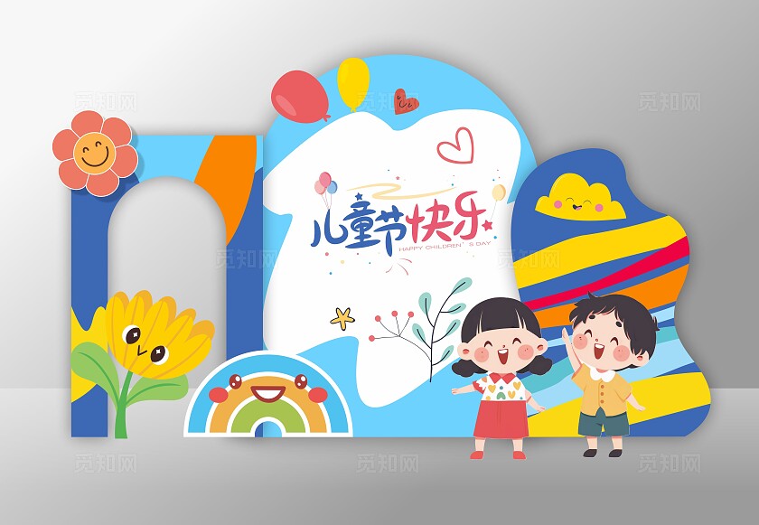 幼儿园小学六一儿童节美陈设计儿童节拍照框背景设计