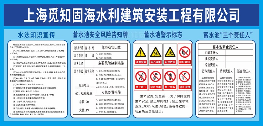 蓝色大气水利建筑安装蓄水池安全风险告知水法知识宣传栏宣传展板