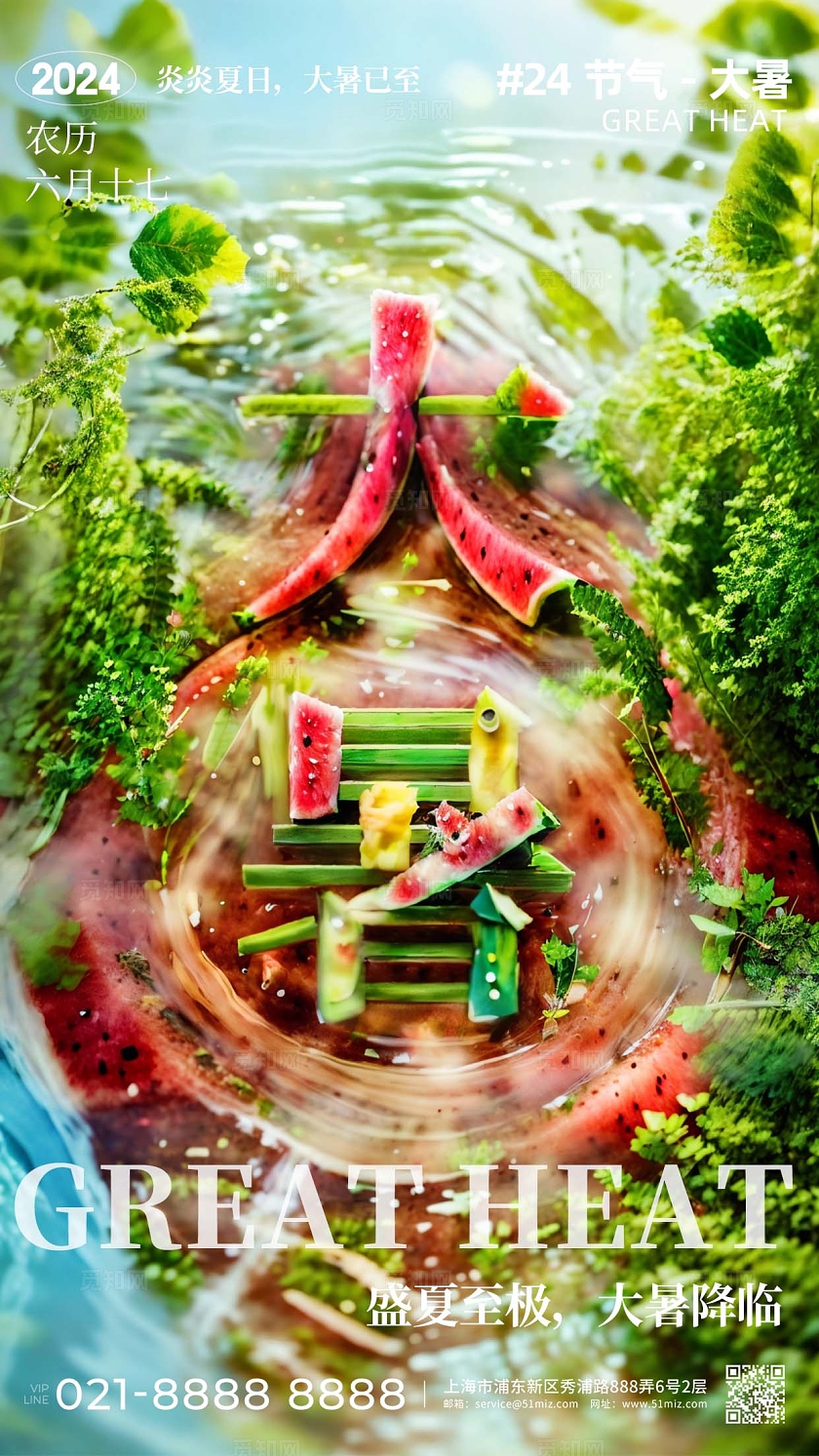 SD建模文字风大暑节气海报24节气海报