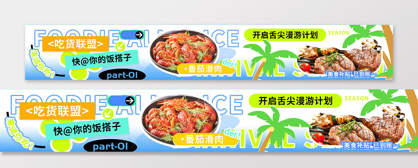 吃货联盟美食漫游计划海报