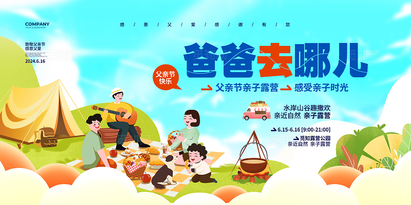 插画简约风爸爸去哪儿父亲节活动展板设计