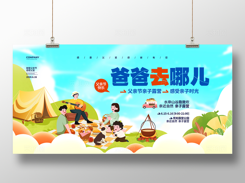 插画简约风爸爸去哪儿父亲节活动展板设计