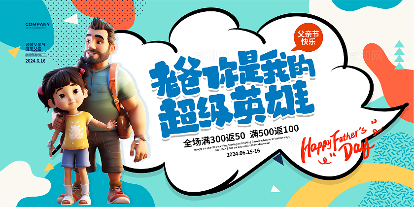 插画简约风老爸你是我的超级英雄父亲节促销展板设计