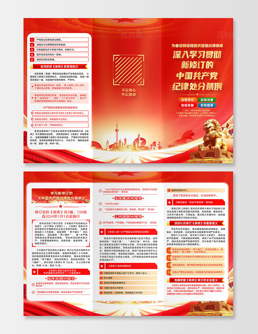 红色简约深入学习贯彻纪律处分条例三折页宣传